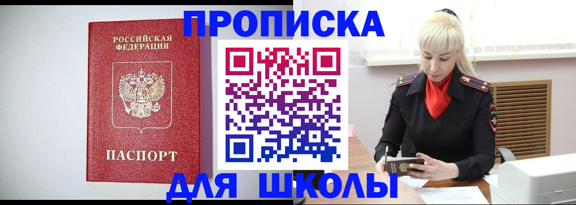 прописка в Озёрске