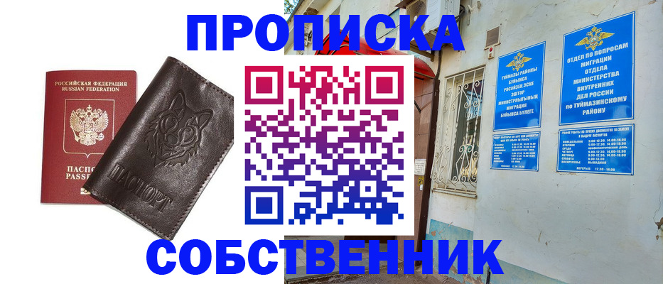 прописка гарантия в Озёрске