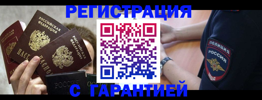 миграционный учет в Озёрске