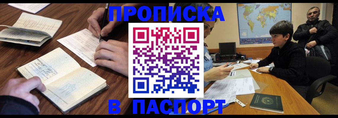 прописка законно в Озёрске